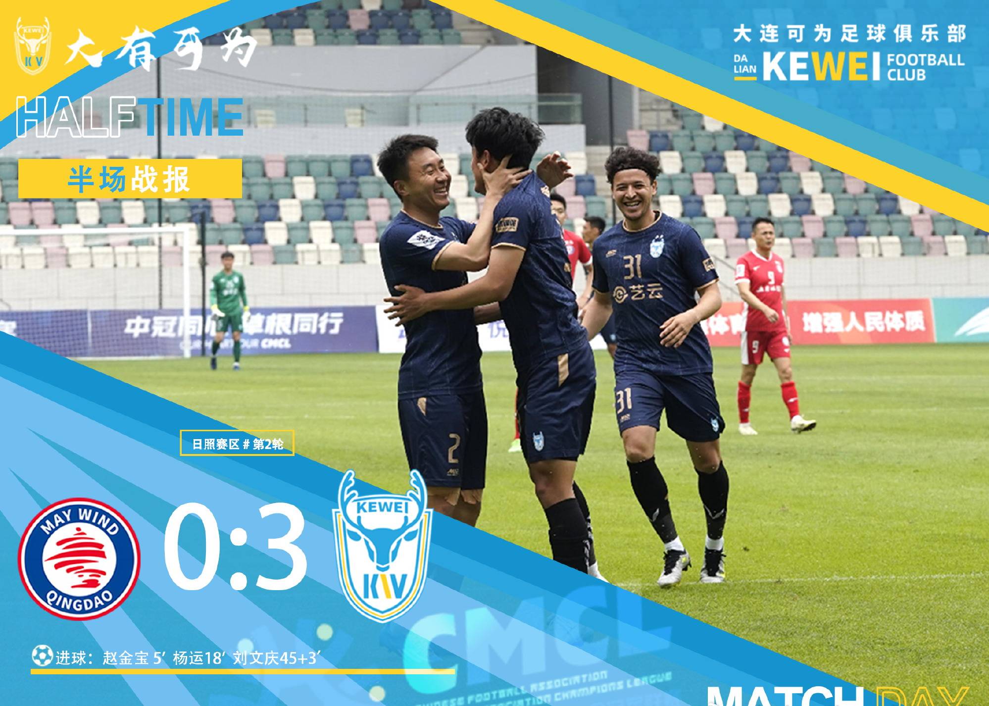 大连一方队员展现出色配合，取得连胜